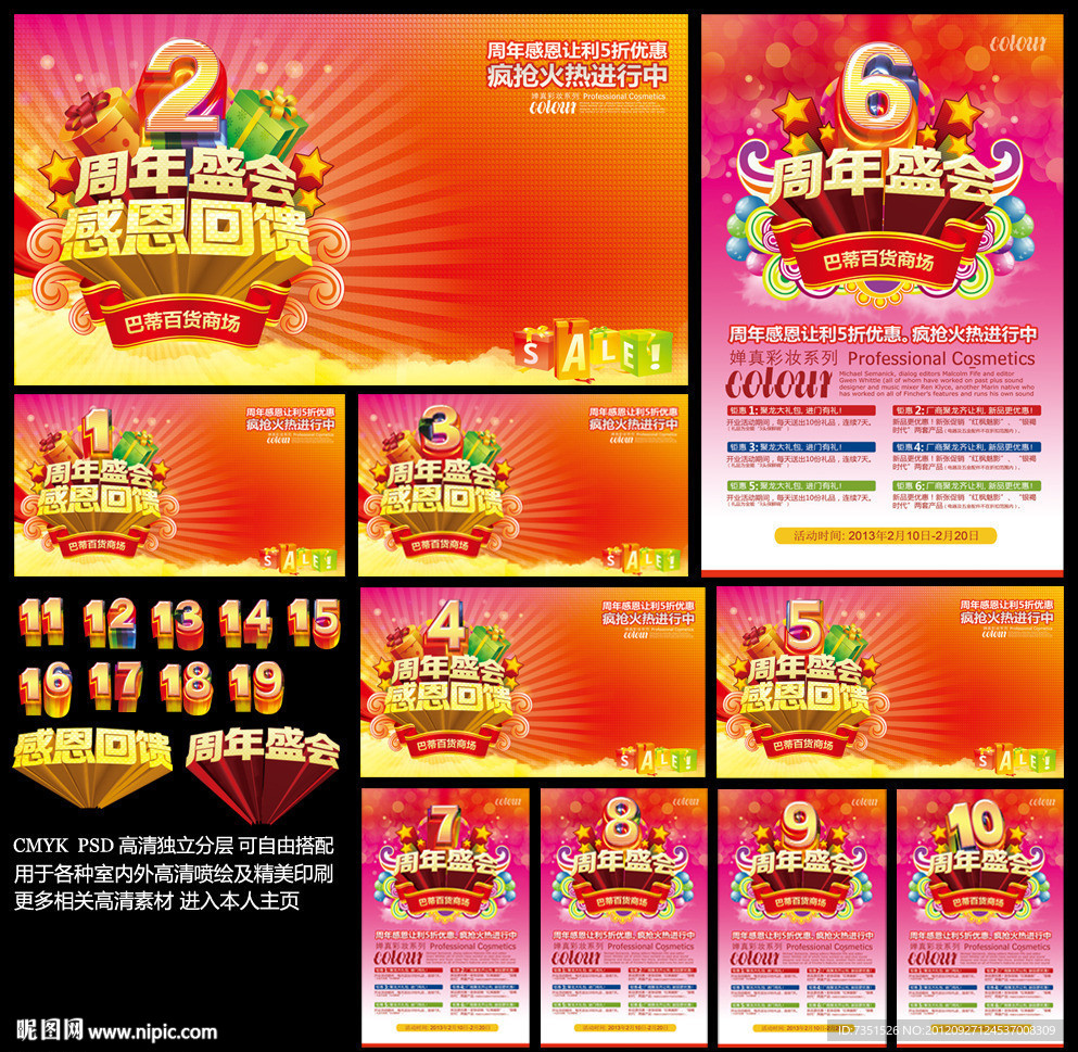 周年庆