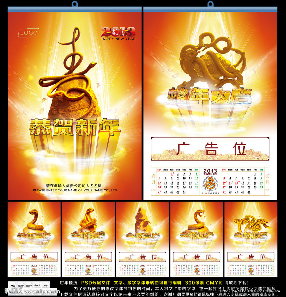 2013挂历