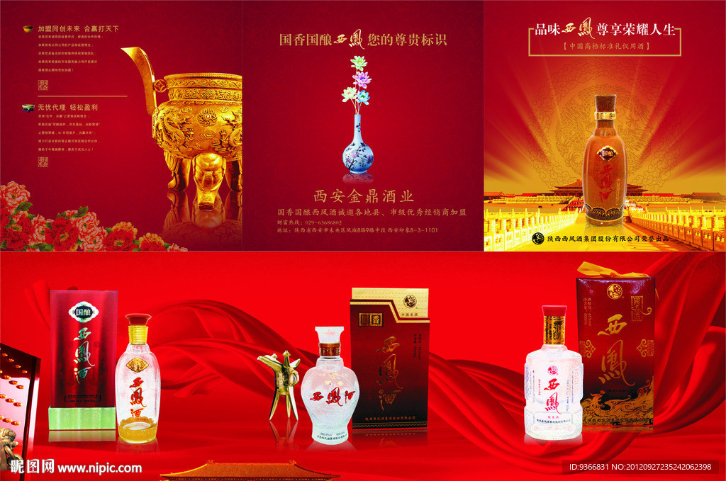 西凤酒三折页