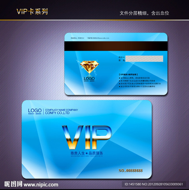 VIP卡 会员卡 贵宾卡