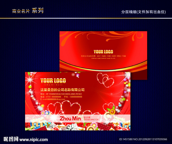 婚庆名片 婚纱影楼名片 照像馆名片 爱情名片