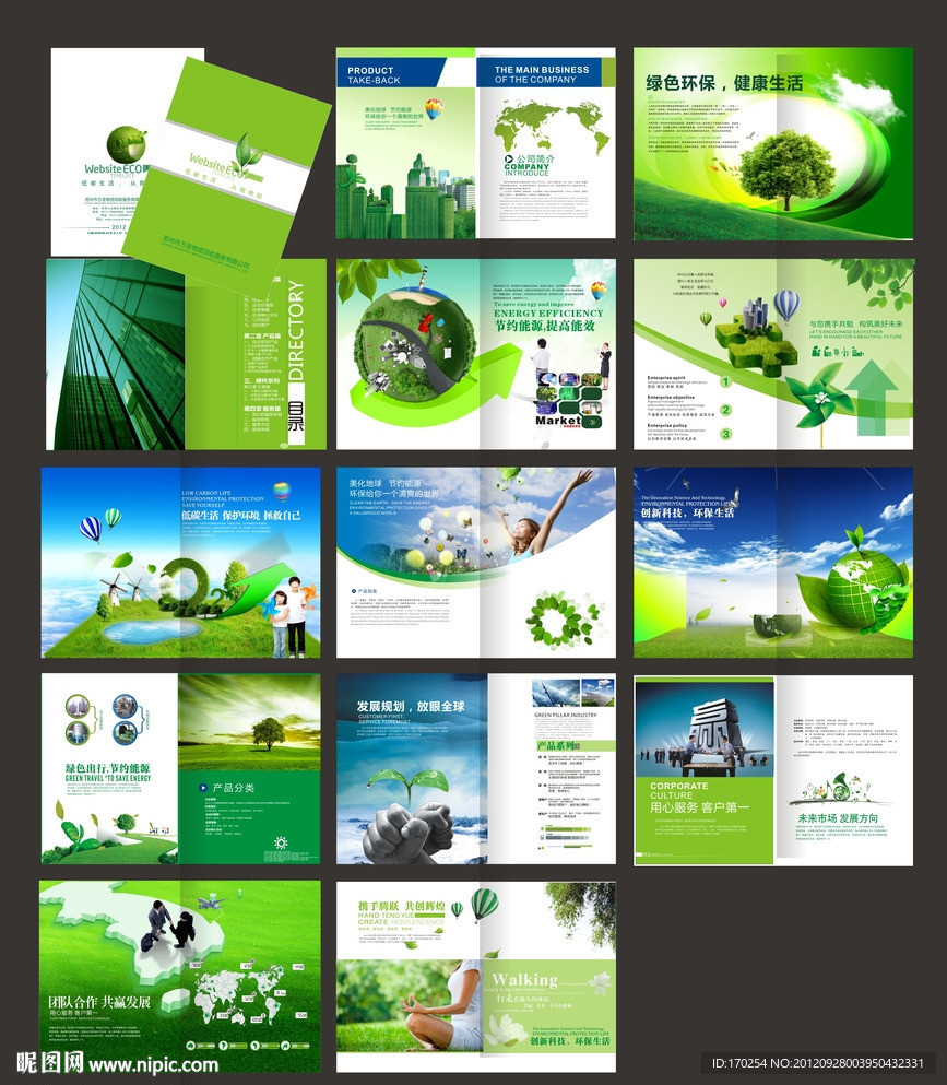 绿色低碳环保画册