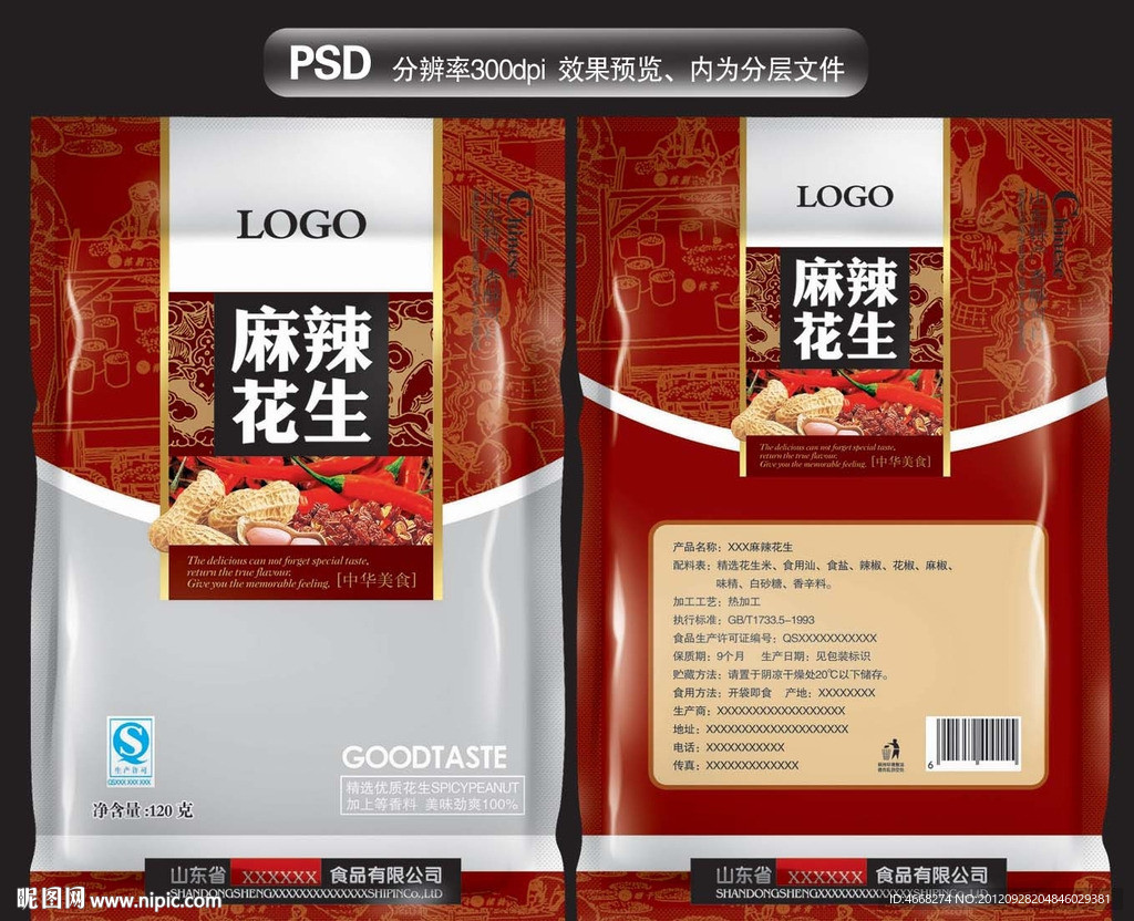 麻辣花生包装