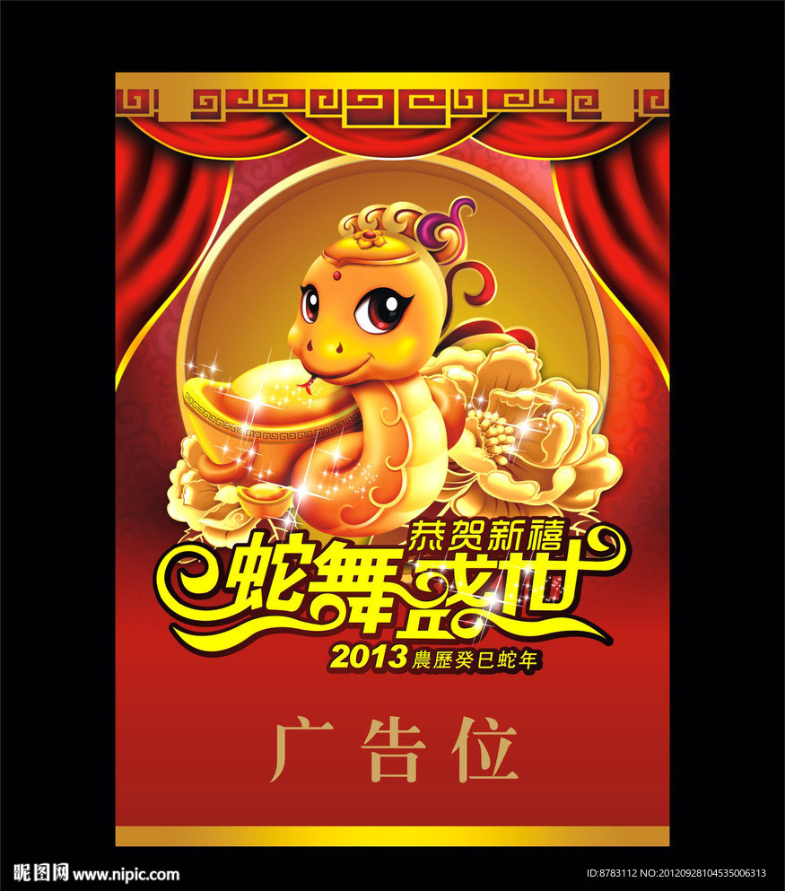 2013年喜庆挂历封面设计