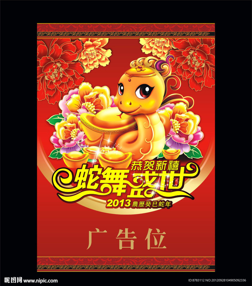 2013年喜庆挂历封面设计