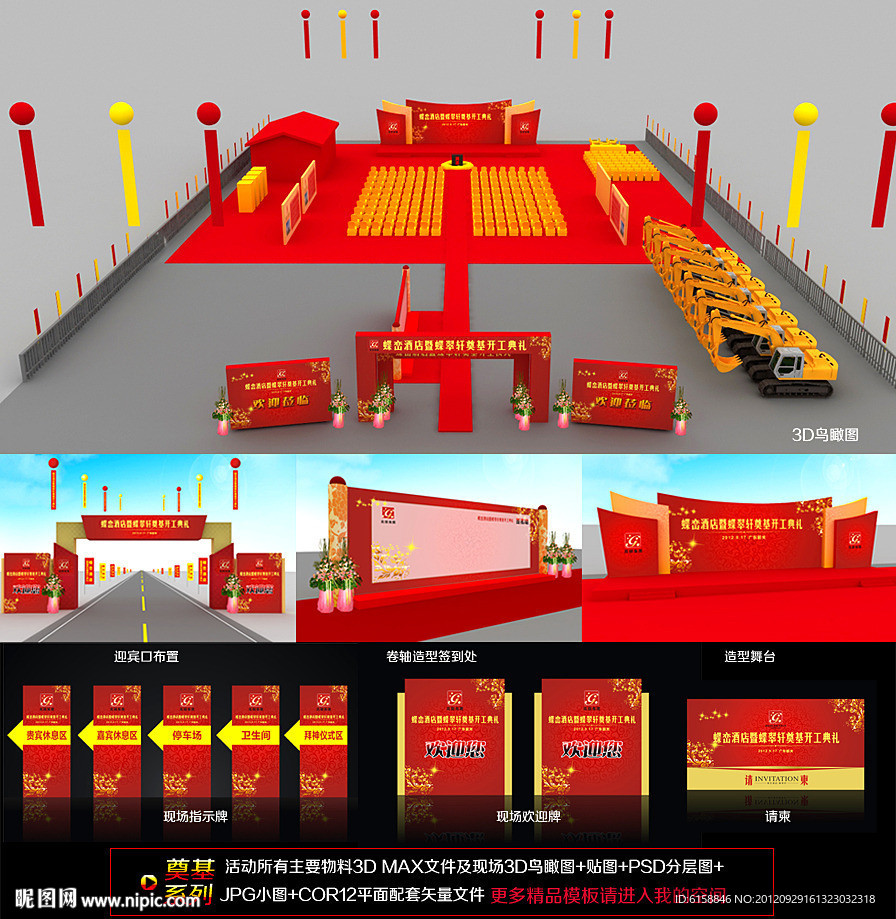 奠基活动模型效果