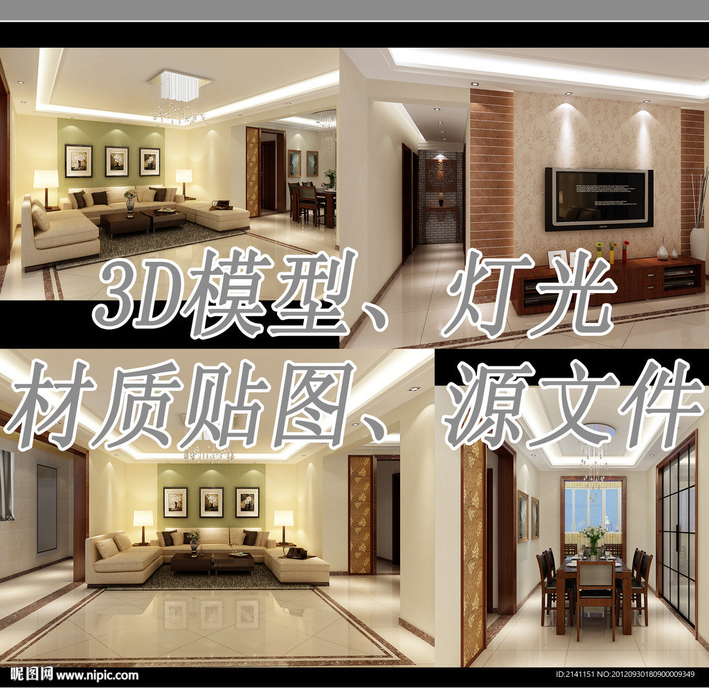 3D效果图模型