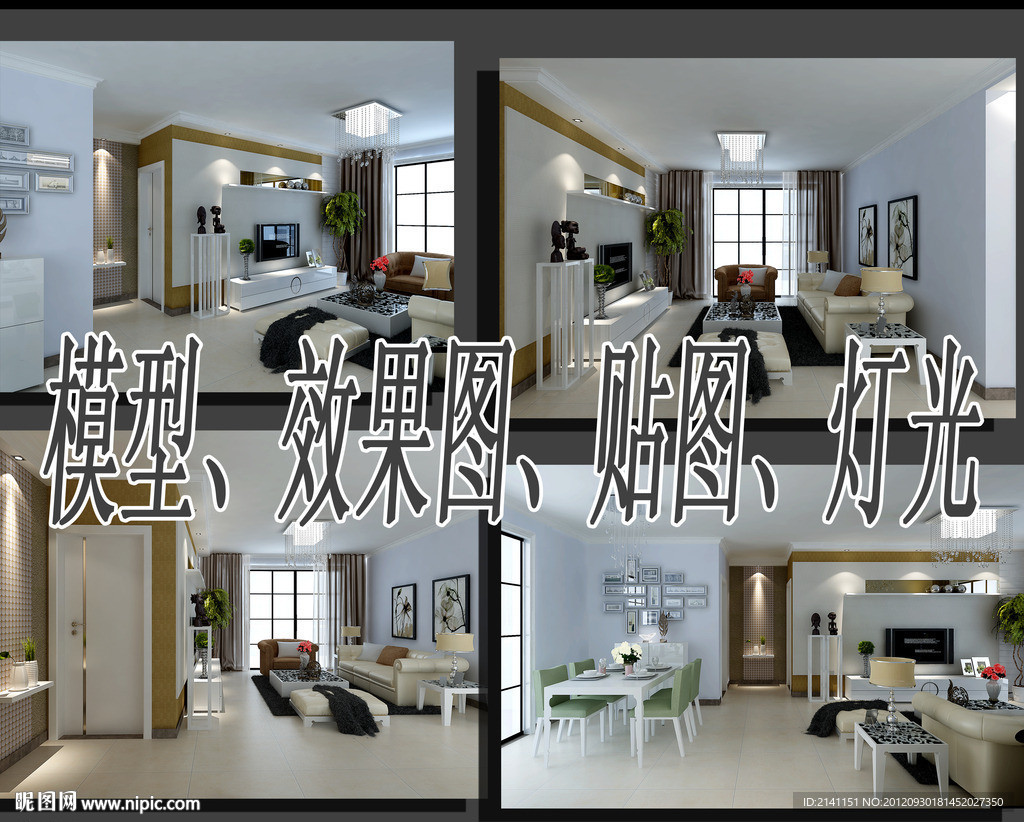 室内效果图模型