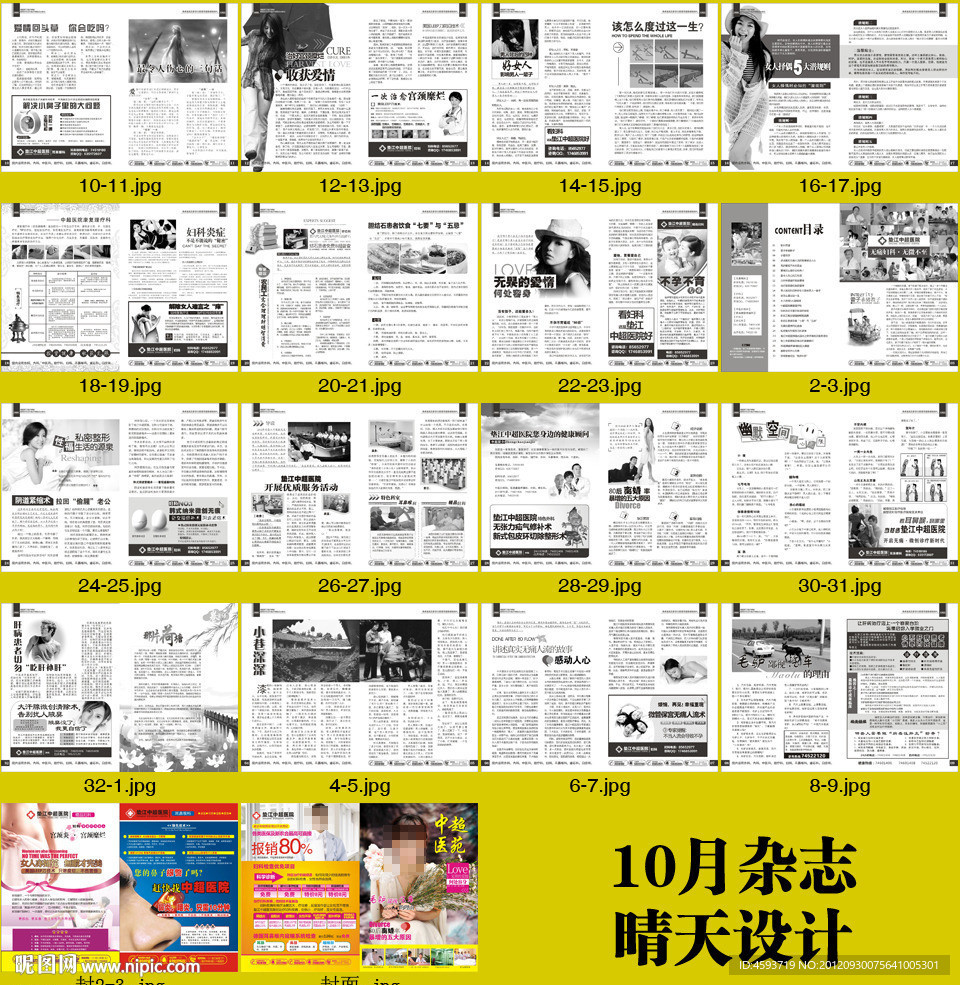 10月杂志 国庆杂志