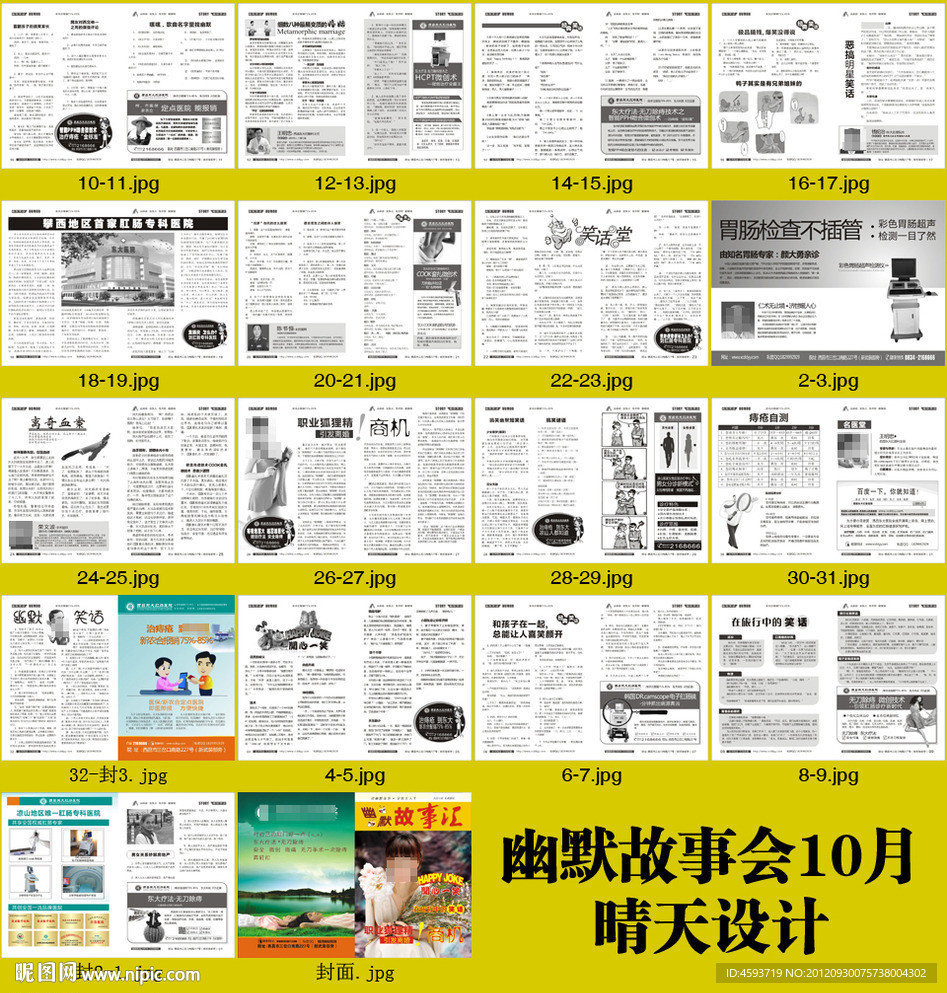幽默故事会 国庆杂志