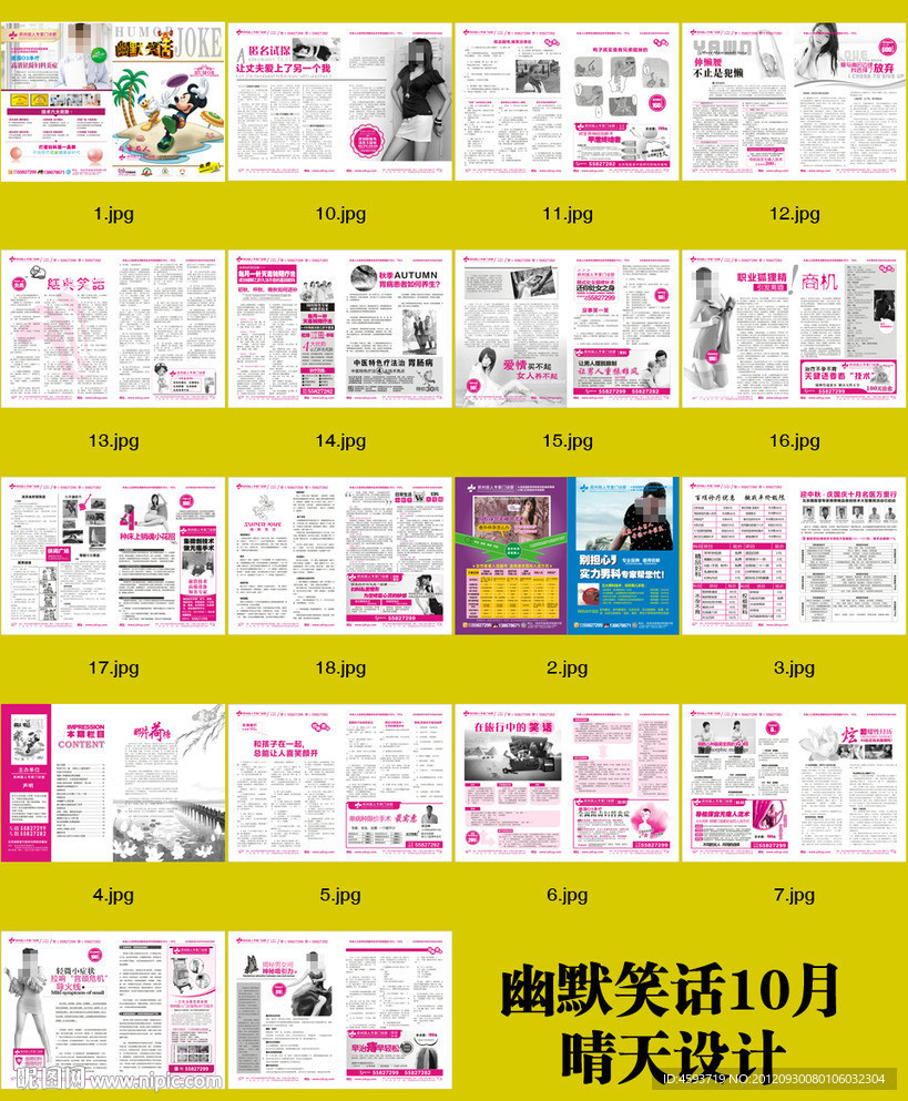 10月幽默笑话
