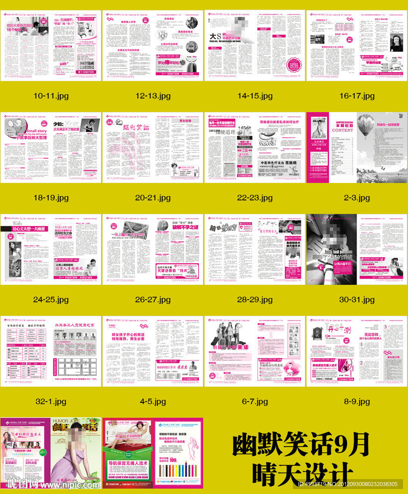 9月幽默笑话