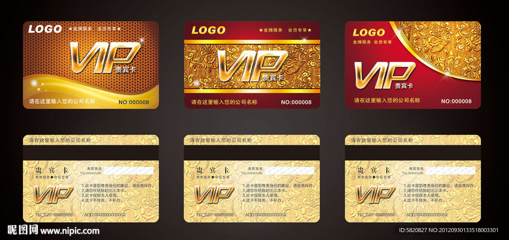 VIP会员卡