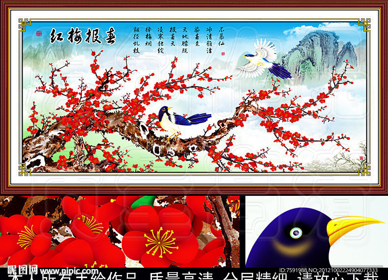 梅花 喜鹊 山水画