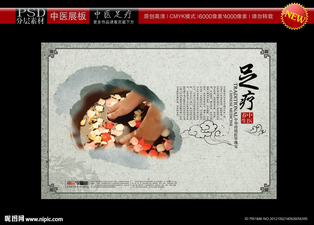 足疗 中医足疗 中医养生