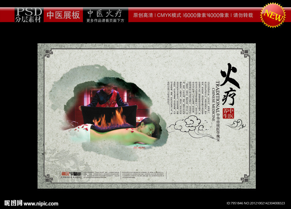 火疗 中医火疗
