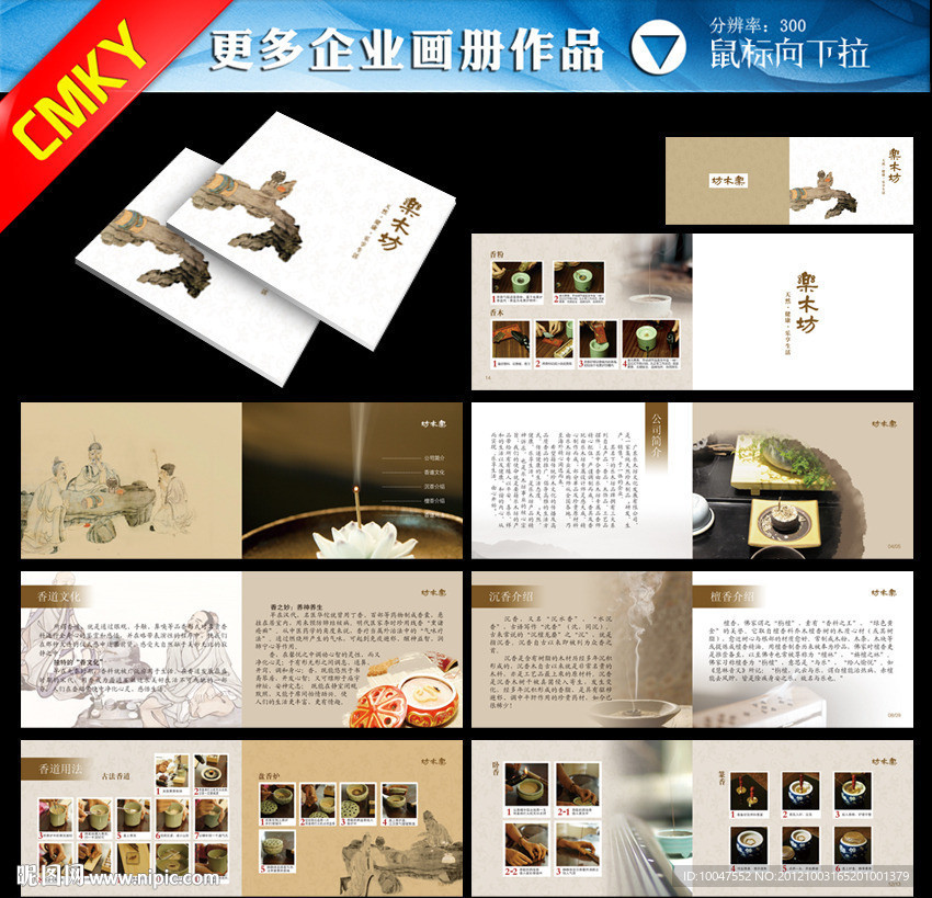 香道画册