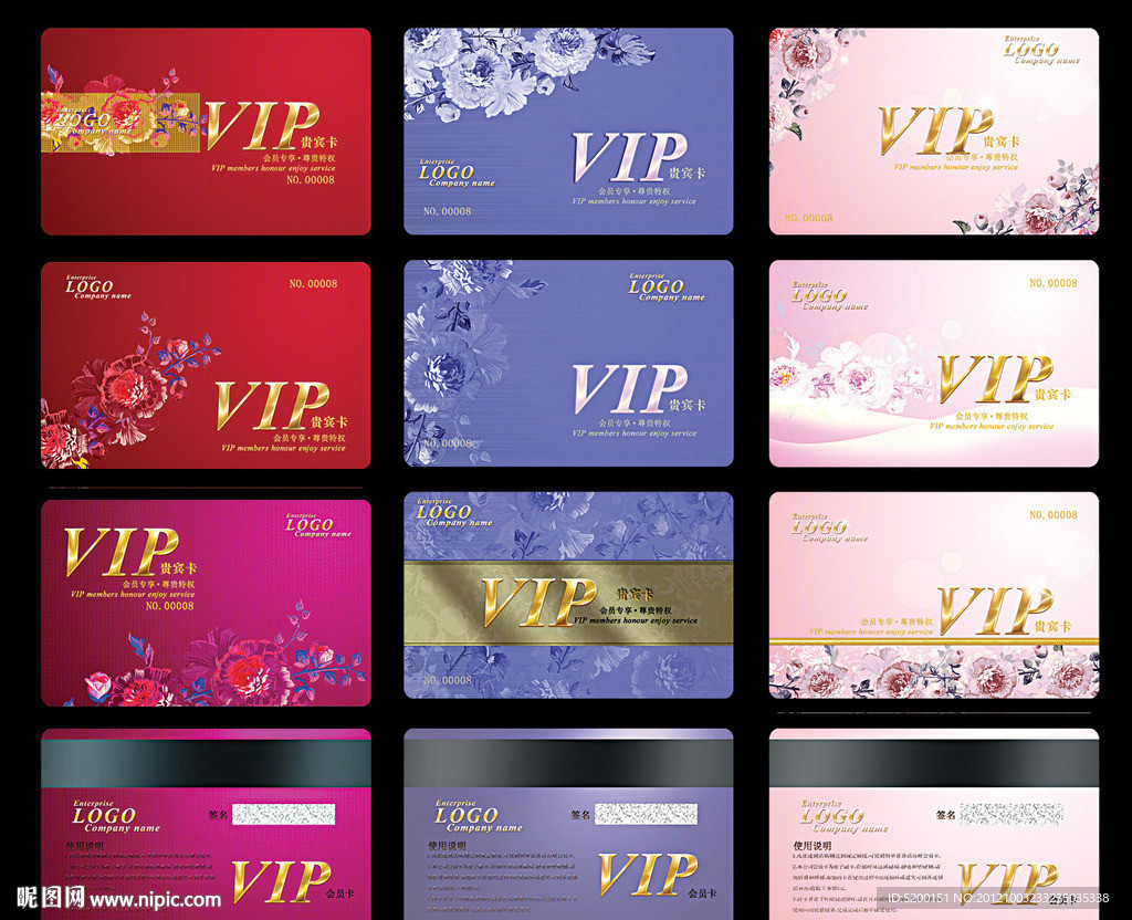 会员卡 VIP卡 贵宾卡 金卡