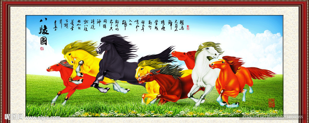 八骏图 马到成功