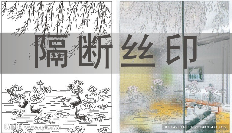 隔断 丝印