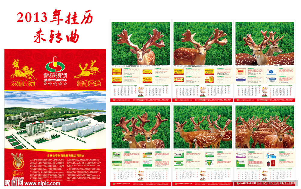 2013年挂历 （位图合层）