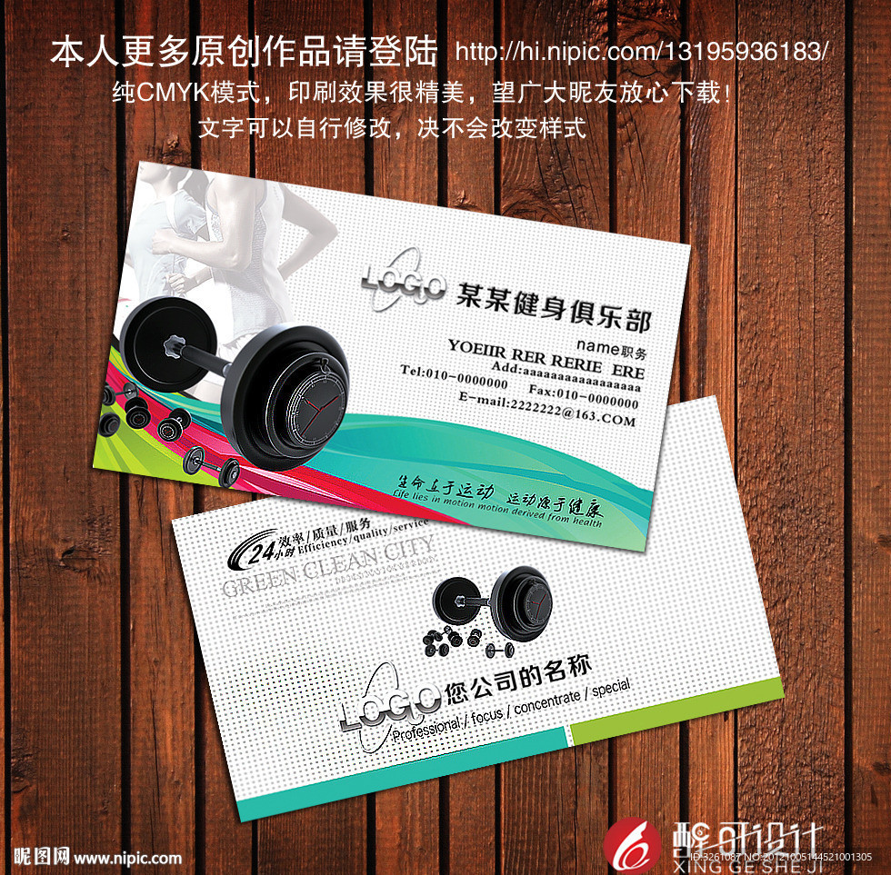 健身名片