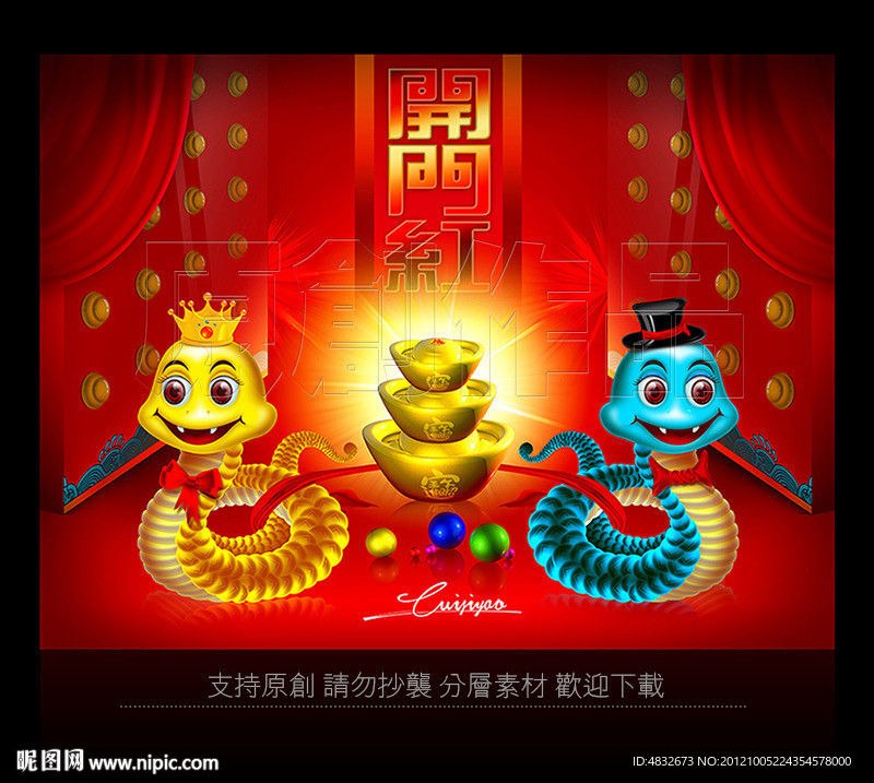 开门红