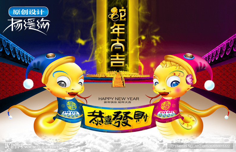 蛇年2013