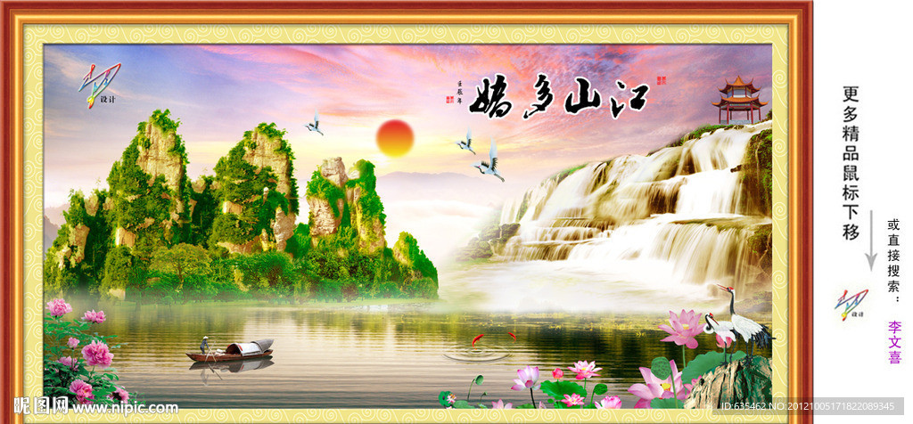 山水画
