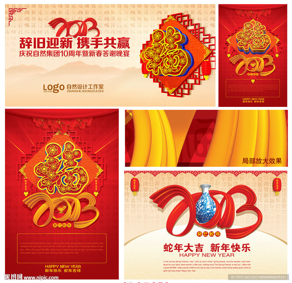 2013 蛇年海报