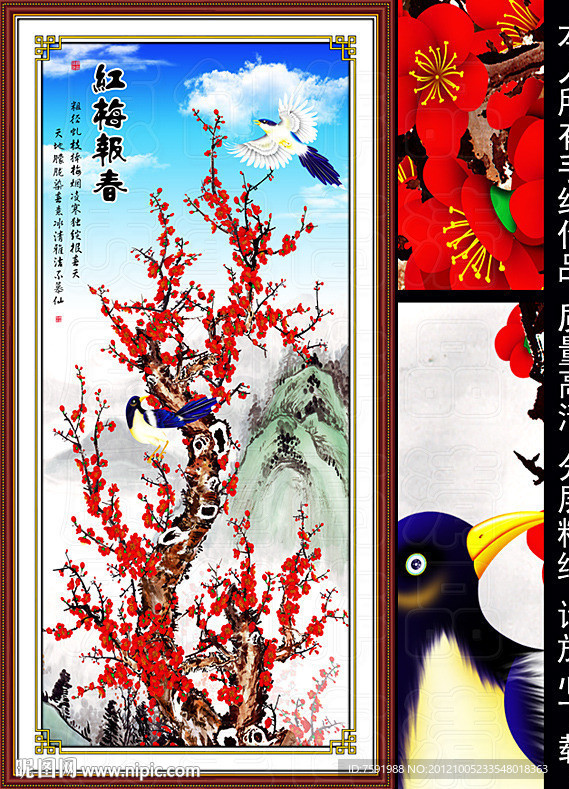 梅花 喜鹊 国画花鸟