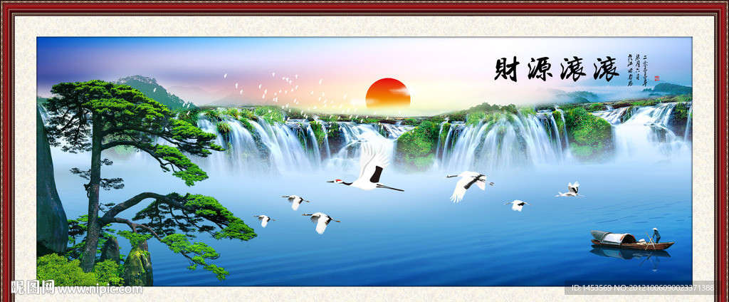 流水生财 财源滚滚