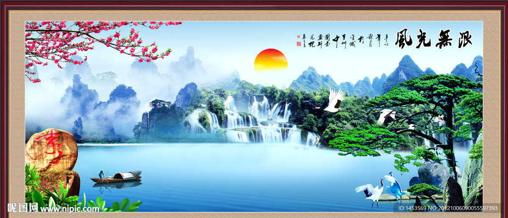 山水画 瀑布 流水生财 风景画