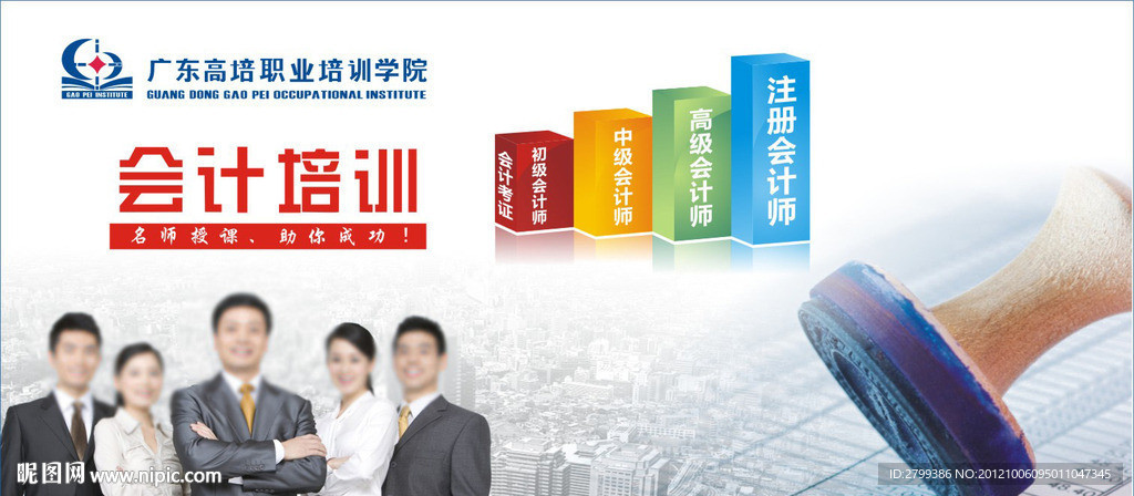 会计培训