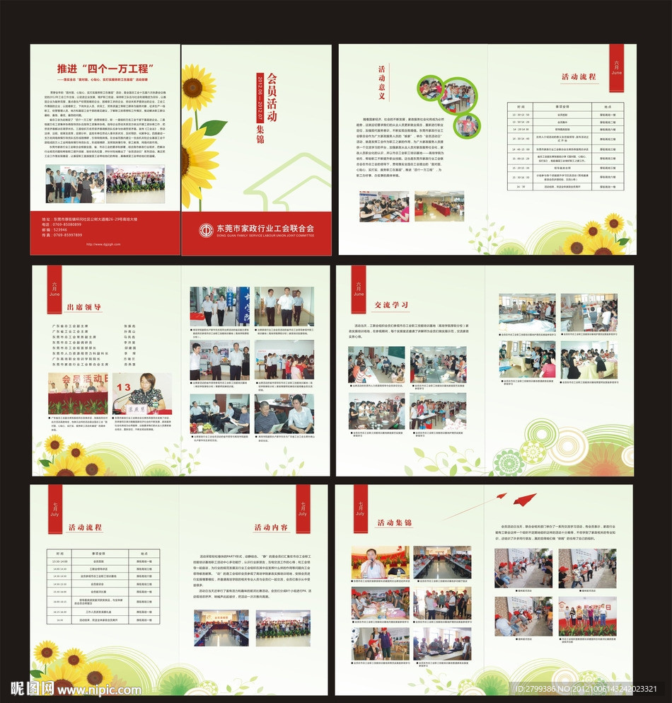 家政活动纪念画册