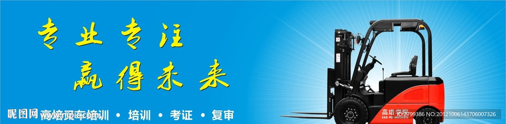 叉车培训 专业专注