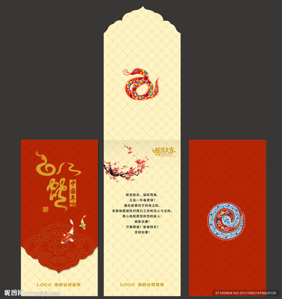 蛇年贺卡设计