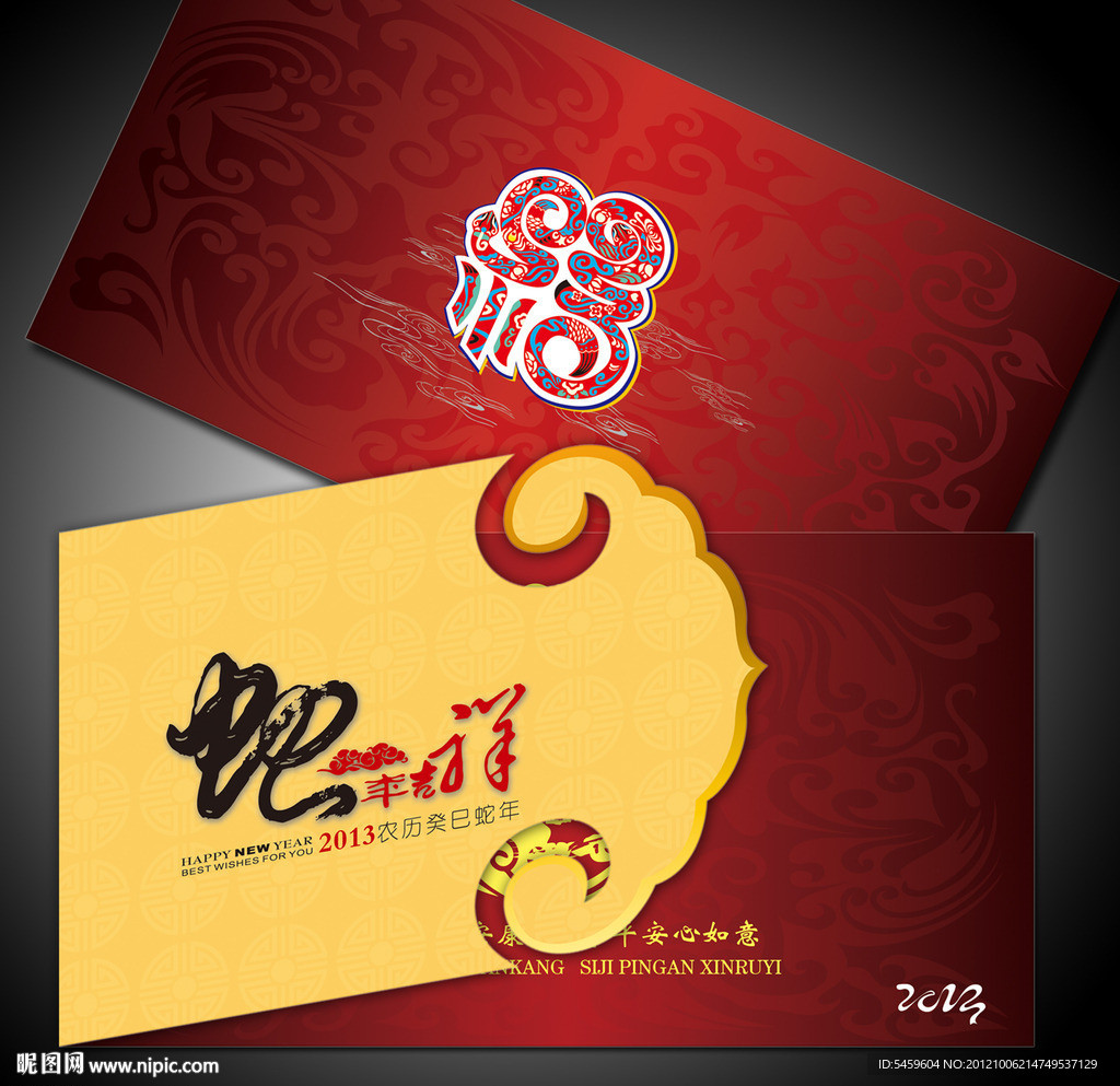 蛇年贺卡设计