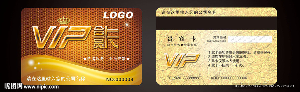 VIP会员卡
