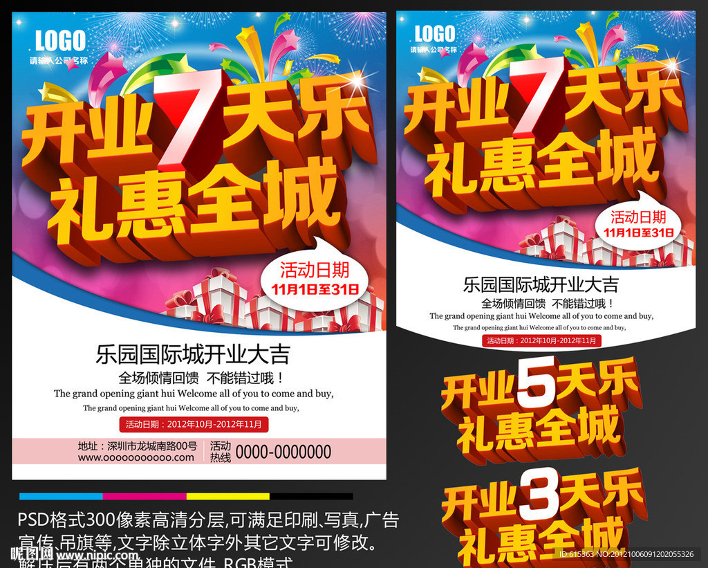 盛大开业图片