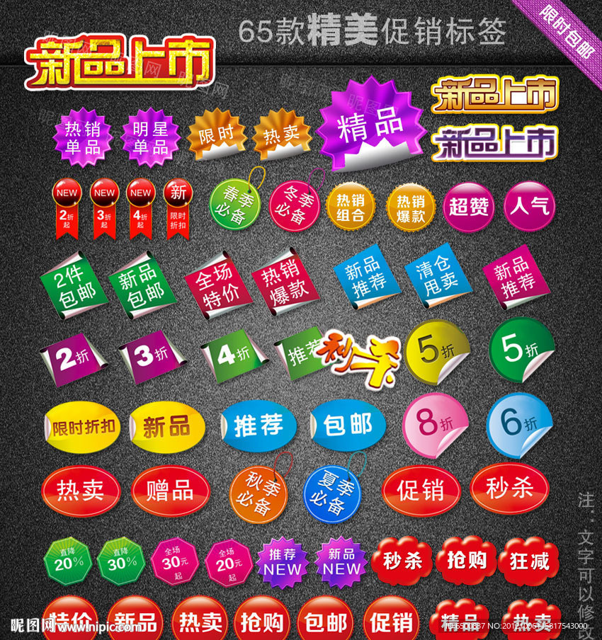 网店精美促销标签