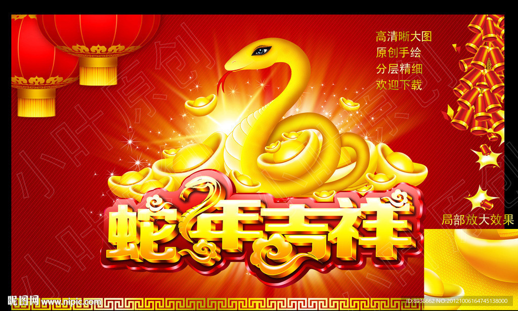 蛇年