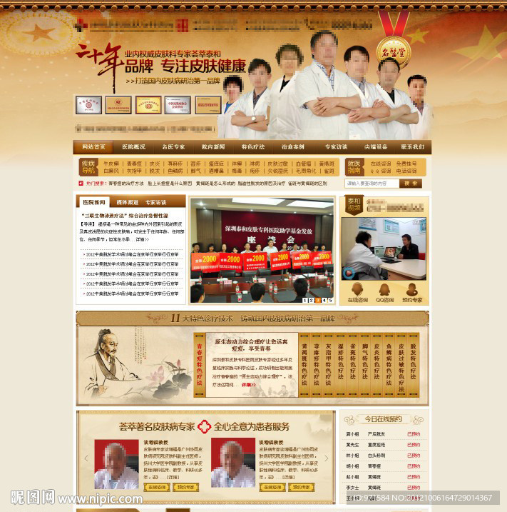 皮肤科网站设计（无代码）