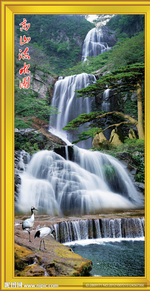 高山流水