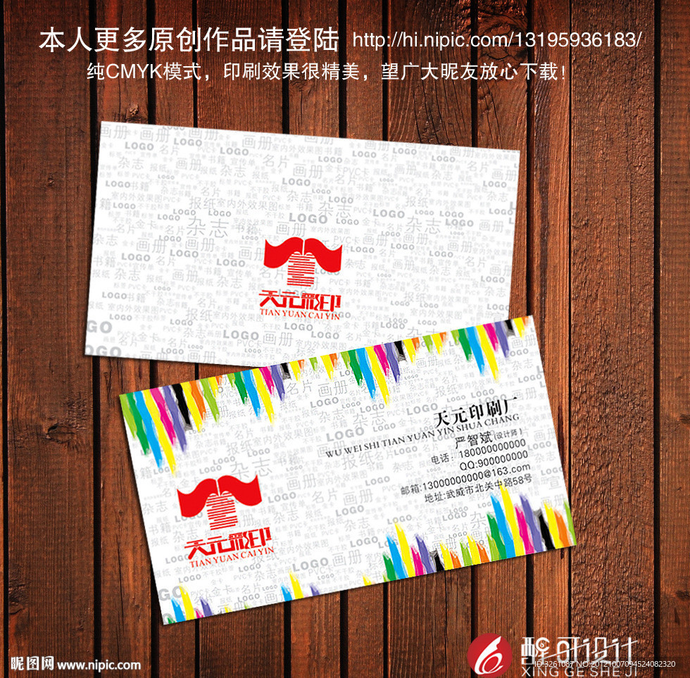 广告公司名片
