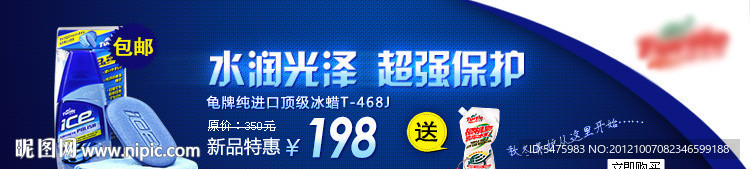 龟牌冰蜡 水润光泽 超强保护