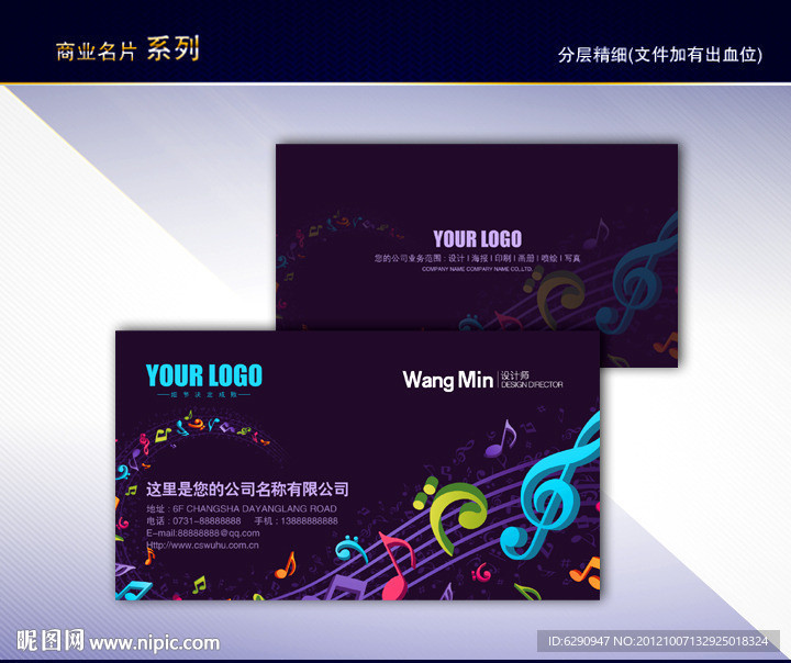 音乐名片 乐器名片 娱乐名片 酒吧名片