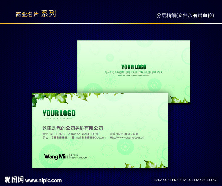 环保名片 环境名片 绿色环保名片