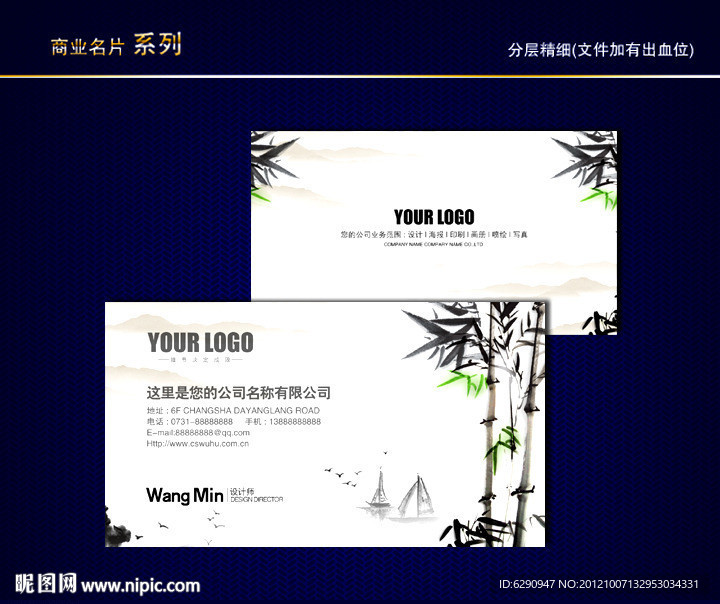 中国风名片 传统名片 水墨名片 古典名片