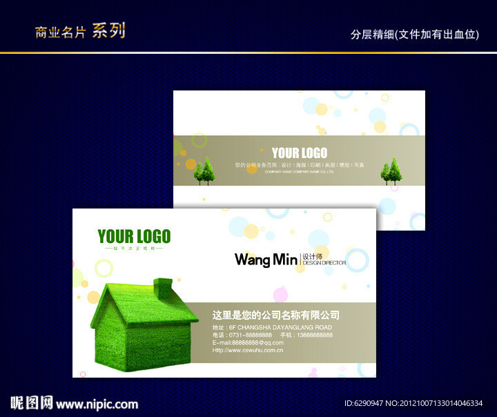 环保名片 环境名片 绿色环保名片